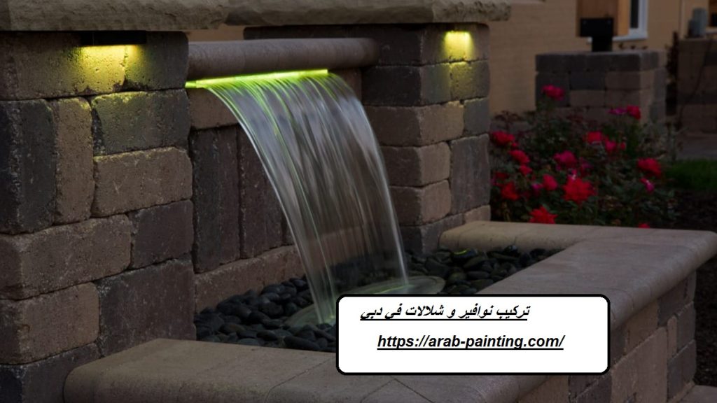 تركيب نوافير و شلالات في دبي