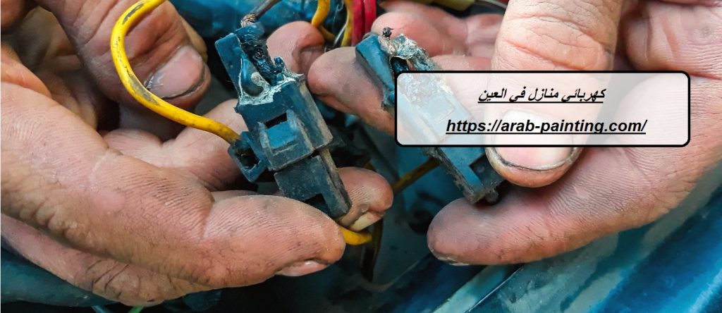 كهربائي منازل في العين