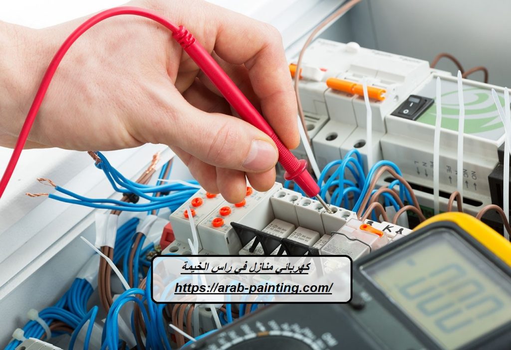كهربائي منازل في راس الخيمة