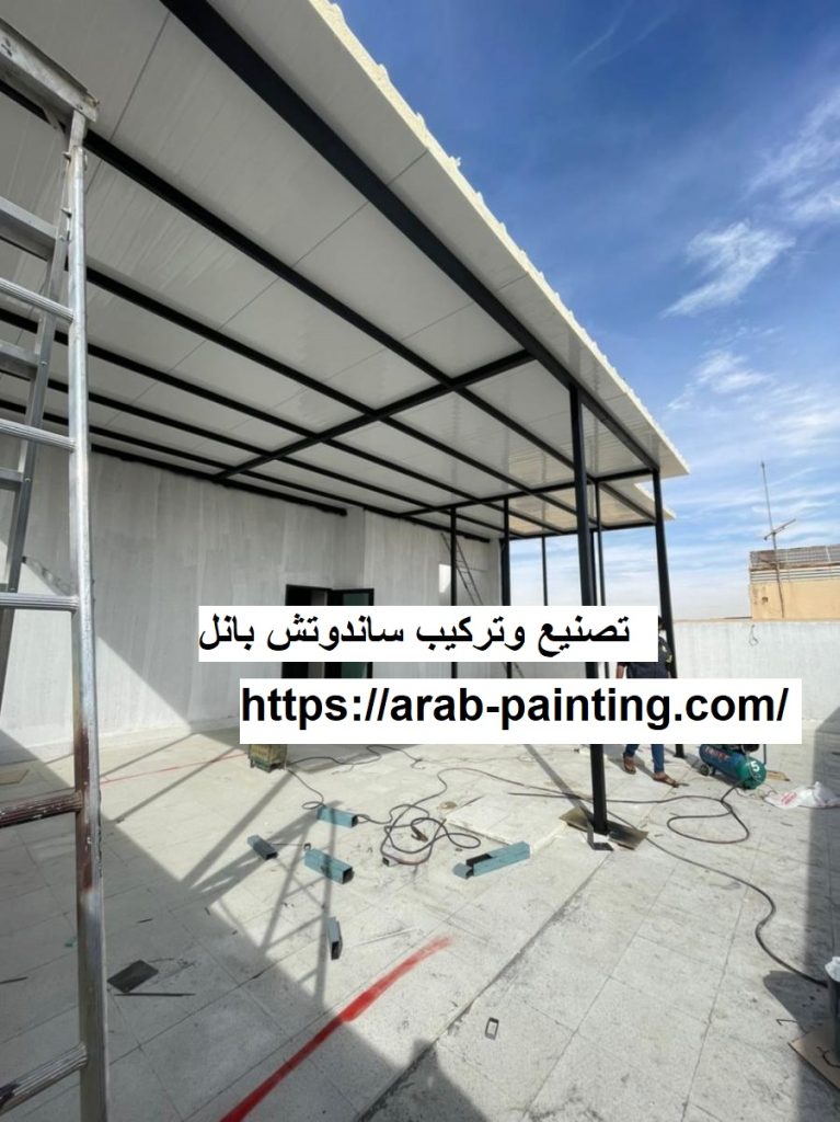تصنيع وتركيب ساندوتش بانل في العين
