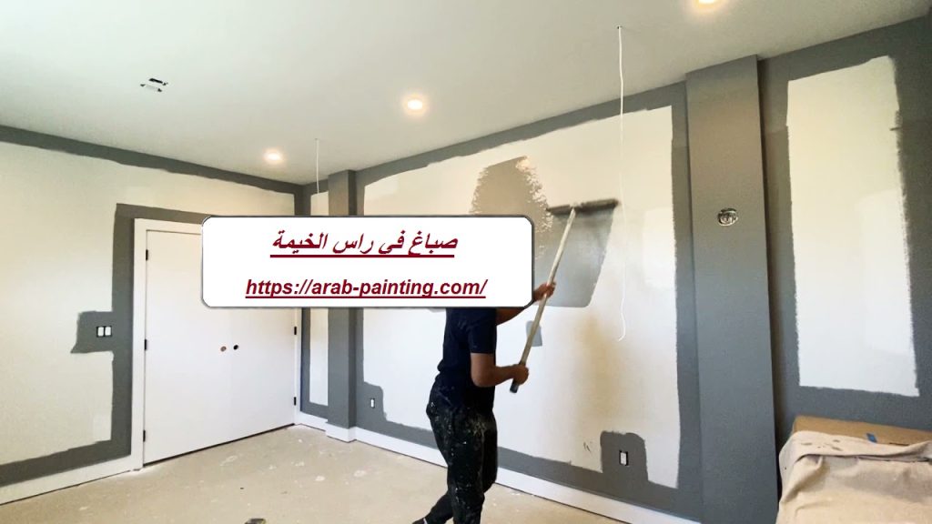 صباغ في راس الخيمة